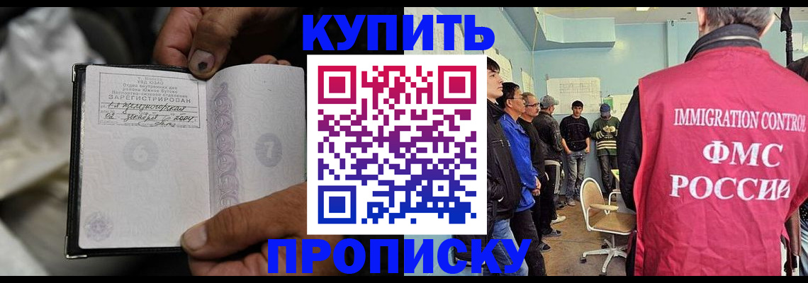 прописка иностранных граждан в Киселёвске