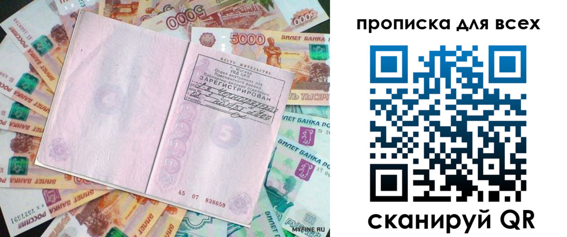 прописка штамп в Киселёвске