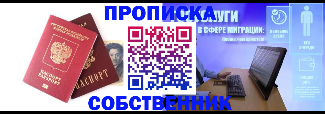 прописка для военкомата в Киселёвске
