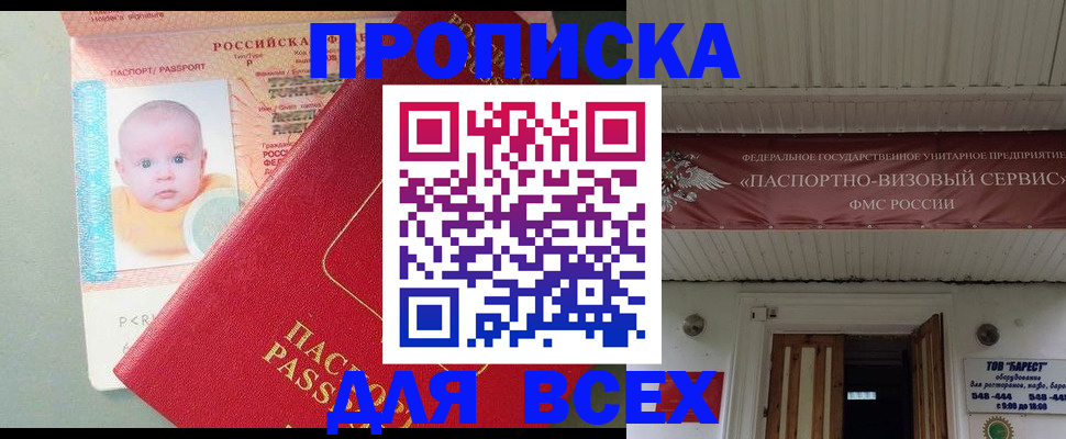 временная регистрация для всех в Киселёвске