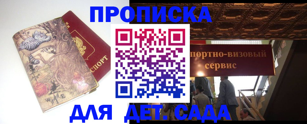 прописка 2025 в Киселёвске