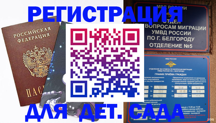 прописка штамп в Киселёвске