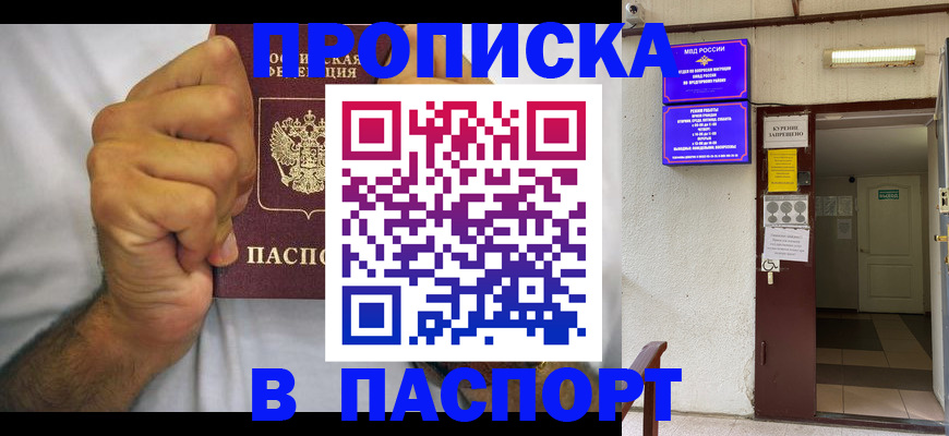 прописка для работы в Киселёвске